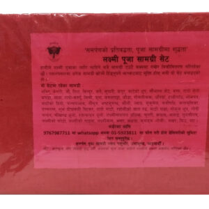 Laxmi Puja Samagri Set लक्ष्मीपूजा सामग्री सेट